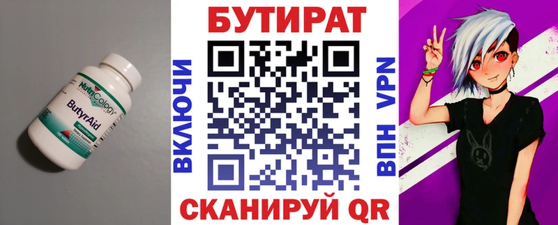 БУТИРАТ 1.4BDO  Купить где  Буй 